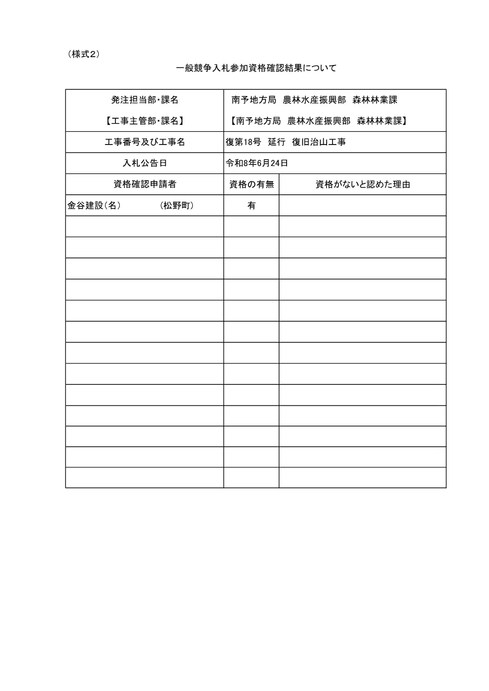 3800002903852026000500-01.pdf 1ページ目のプレビュー