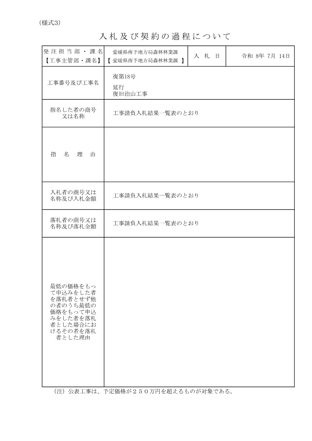 3800002903852026000500-02.pdf 1ページ目のプレビュー