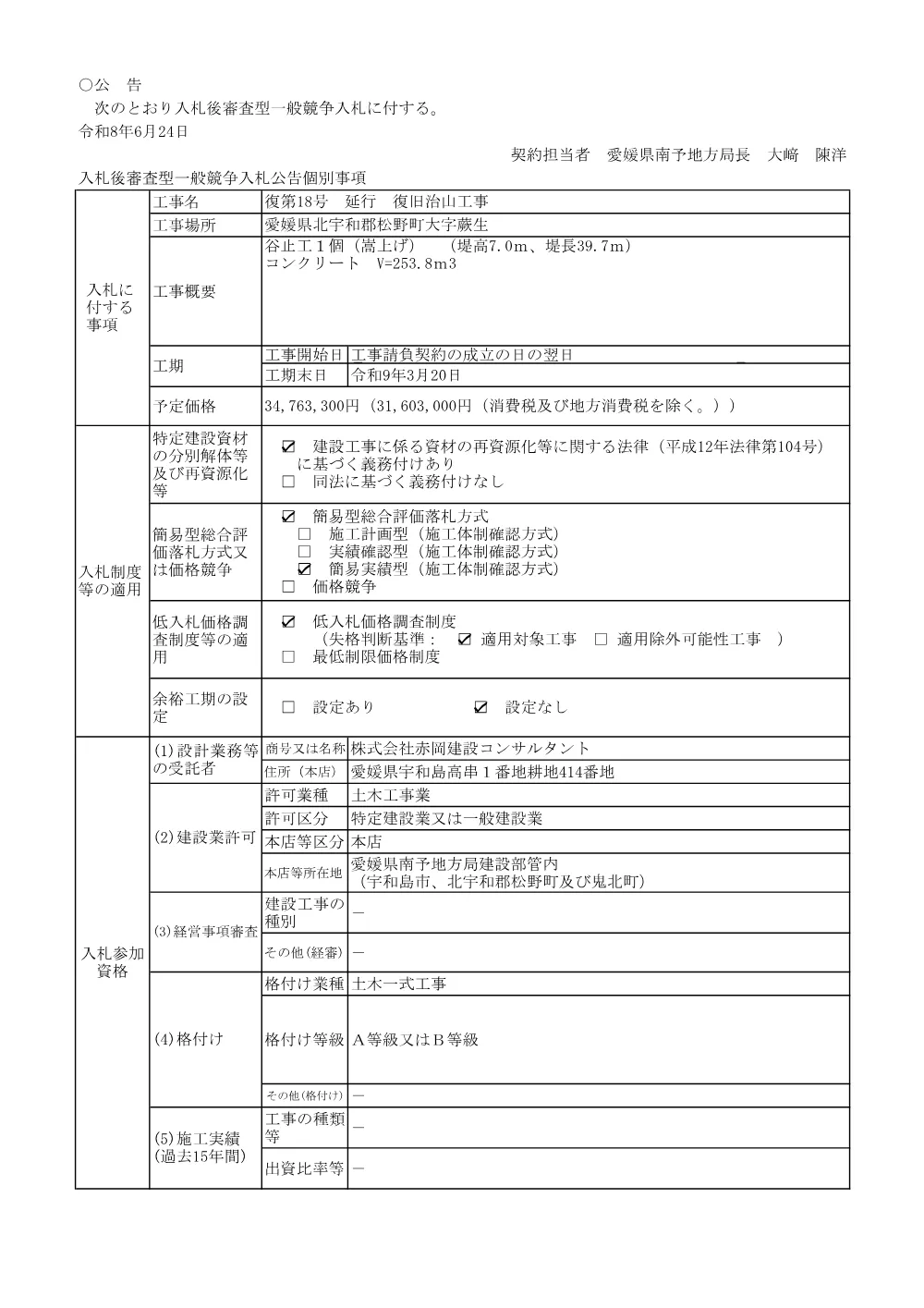 3800002903852026000500-04.pdf 1ページ目のプレビュー