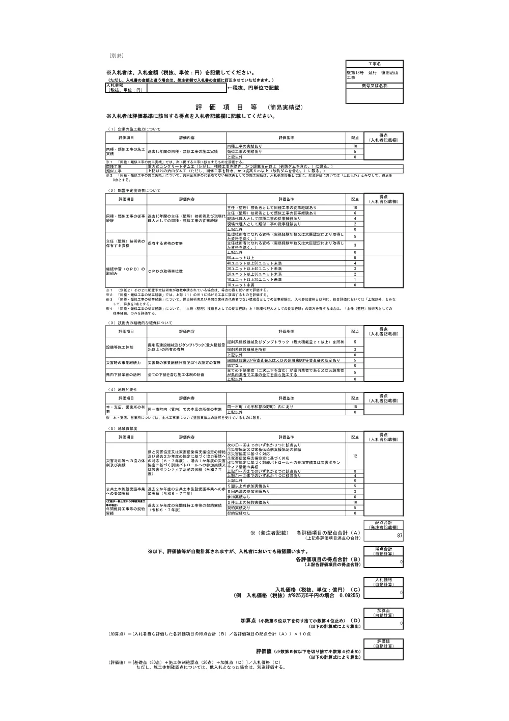 3800002903852026000500-06.pdf 1ページ目のプレビュー
