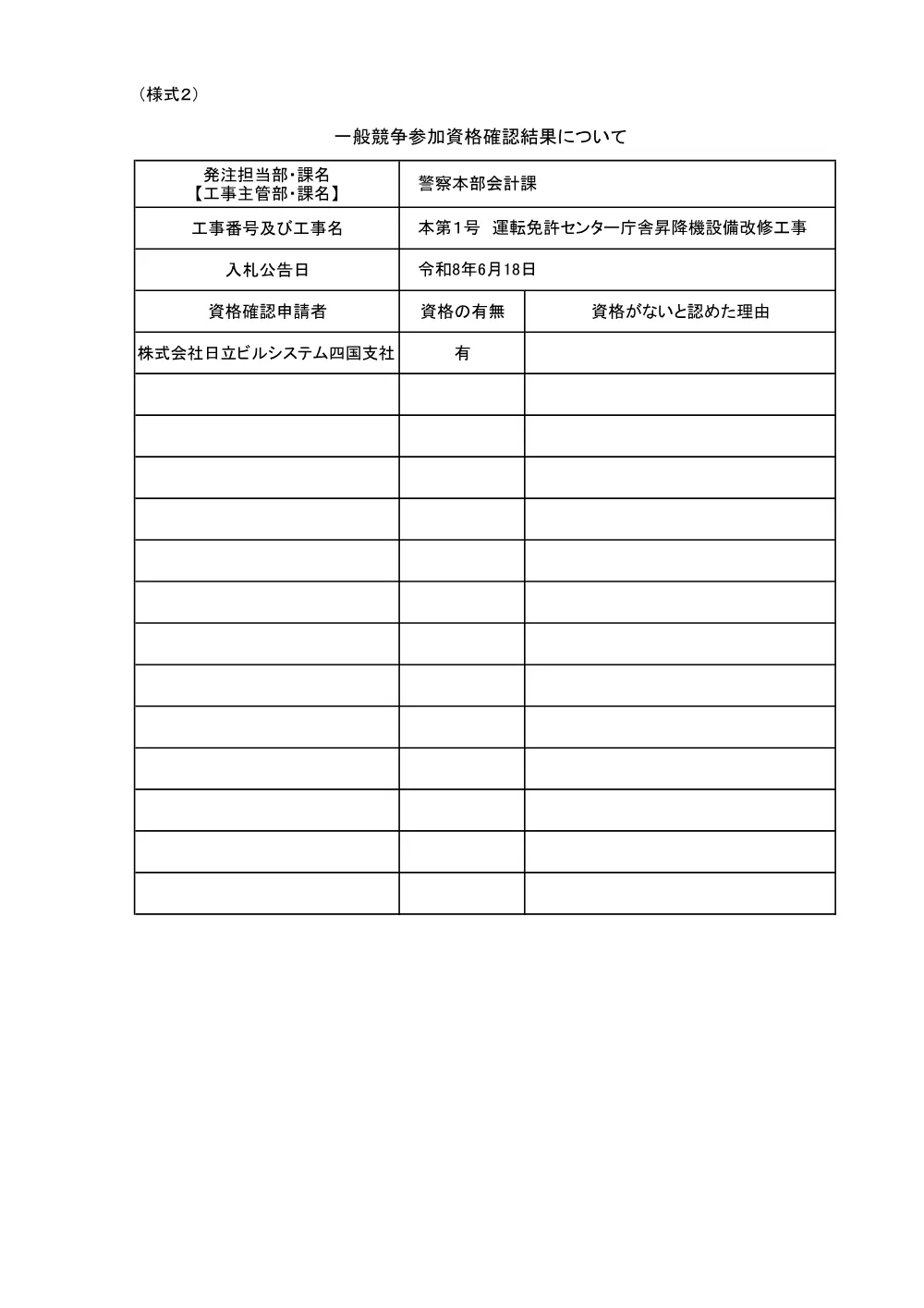 3800008911002026001900-01.pdf 1ページ目のプレビュー