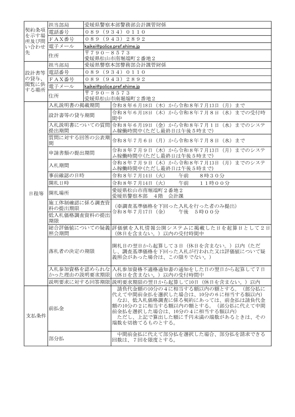 3800008911002026001900-04.pdf 2ページ目のプレビュー