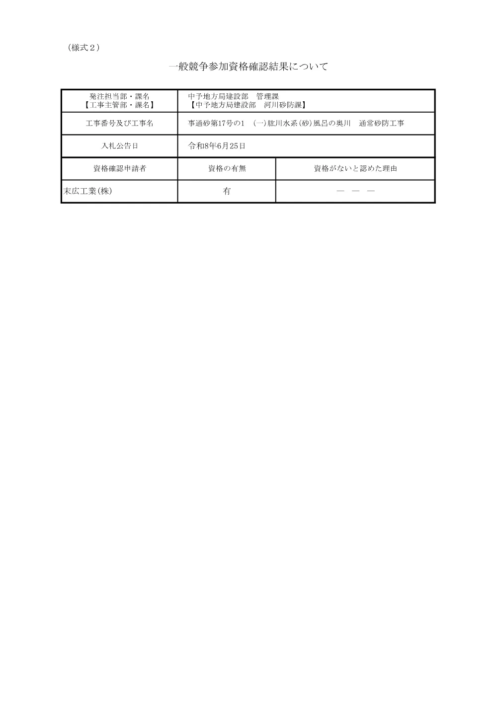 3800000521232026012700-01.pdf 1ページ目のプレビュー