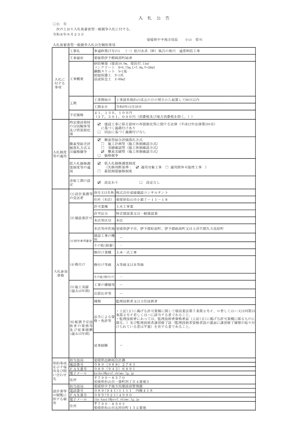 3800000521232026012700-05.pdf 1ページ目のプレビュー