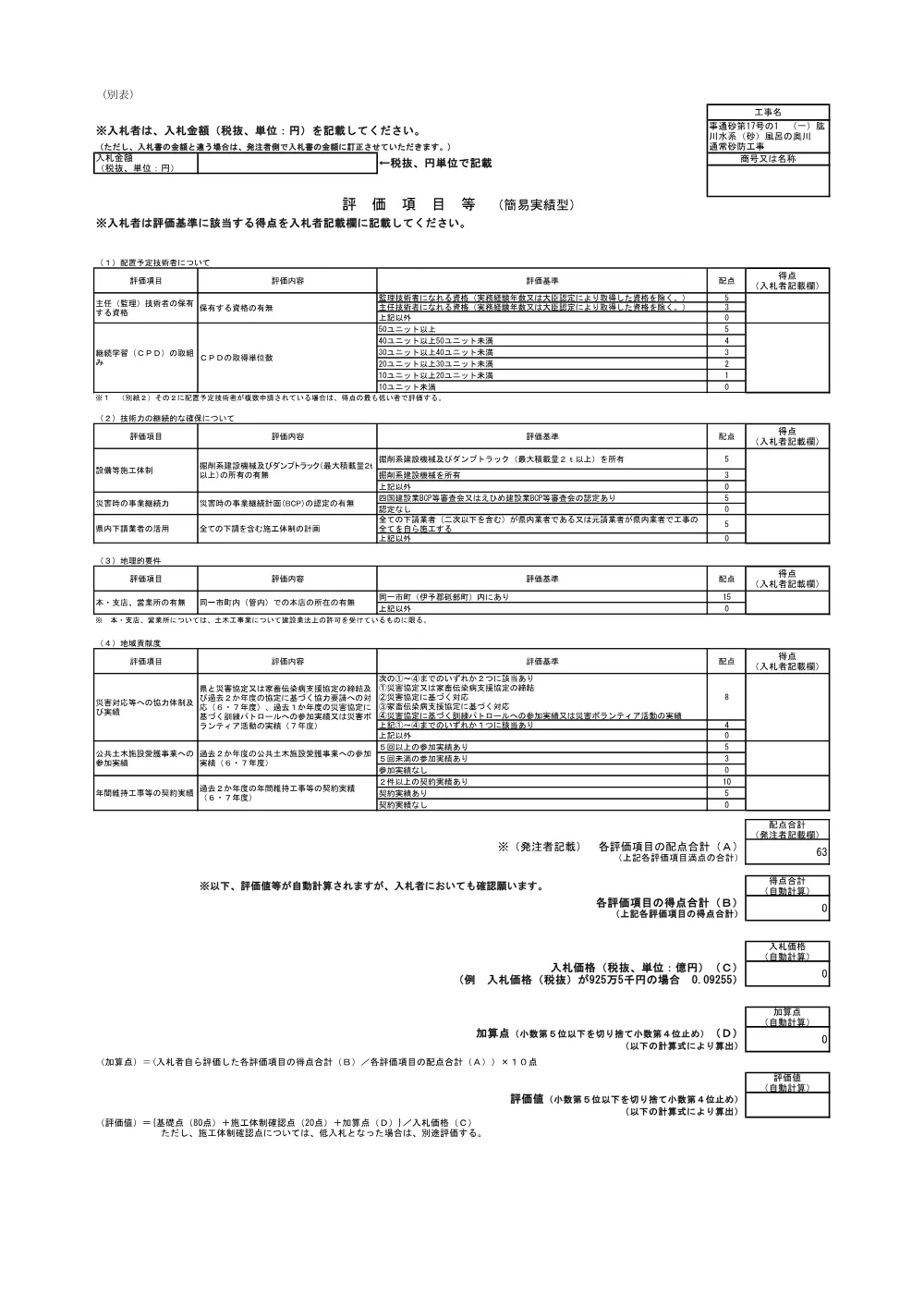 3800000521232026012700-07.pdf 1ページ目のプレビュー