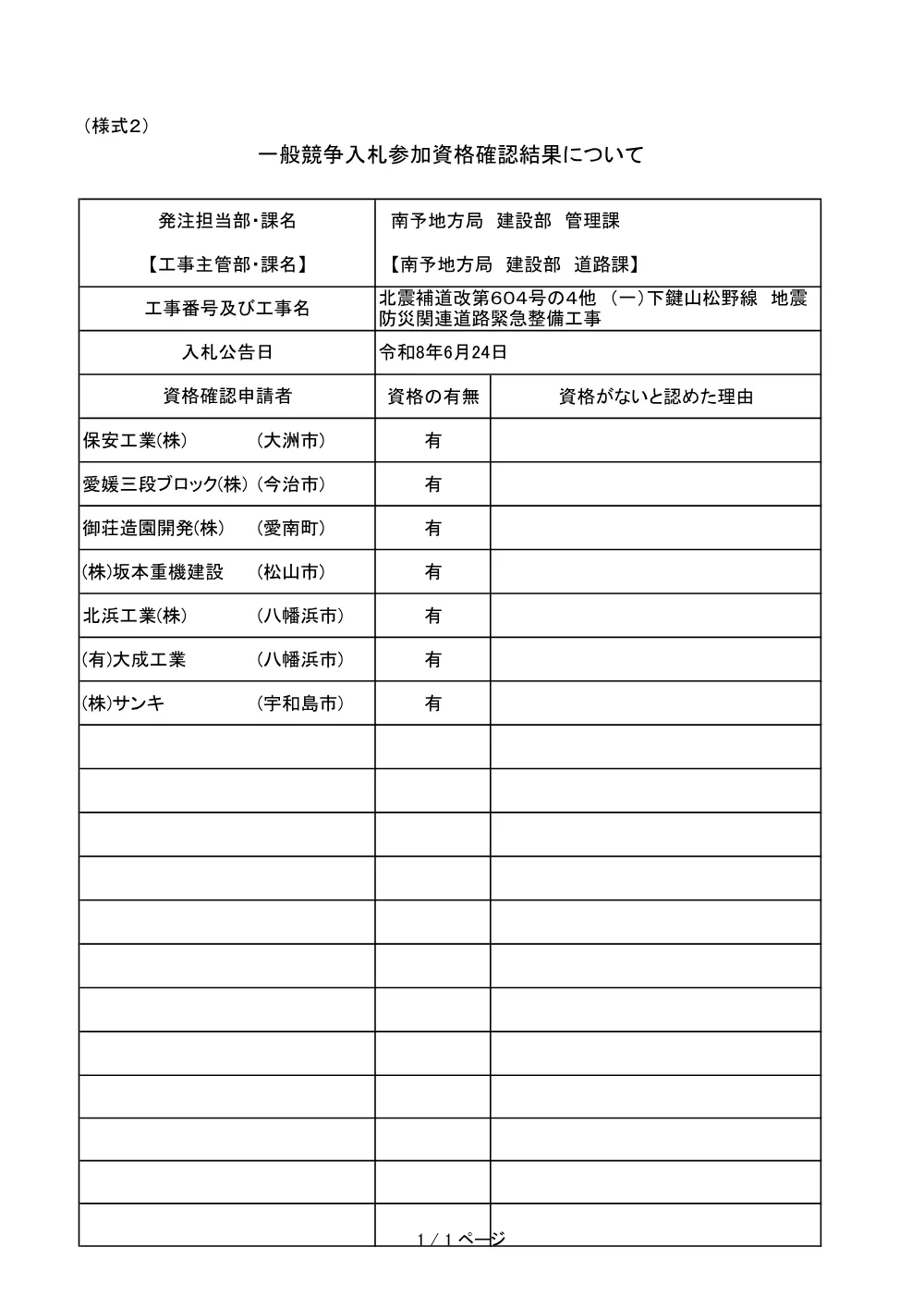 3800000541192026006600-01.pdf 1ページ目のプレビュー