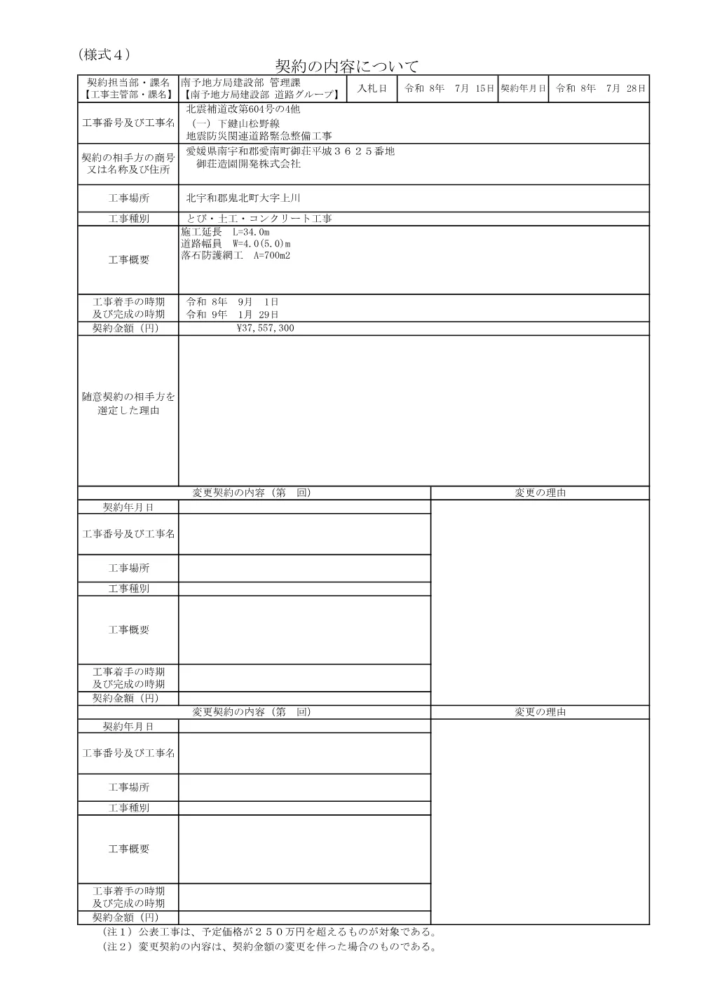 3800000541192026006600-03.pdf 1ページ目のプレビュー