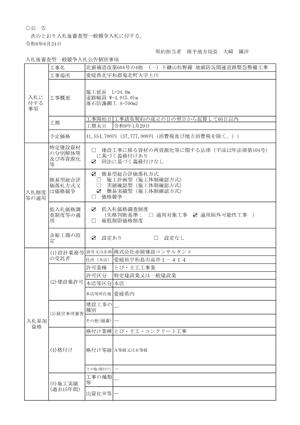 3800000541192026006600-05.pdf 1ページ目のプレビュー