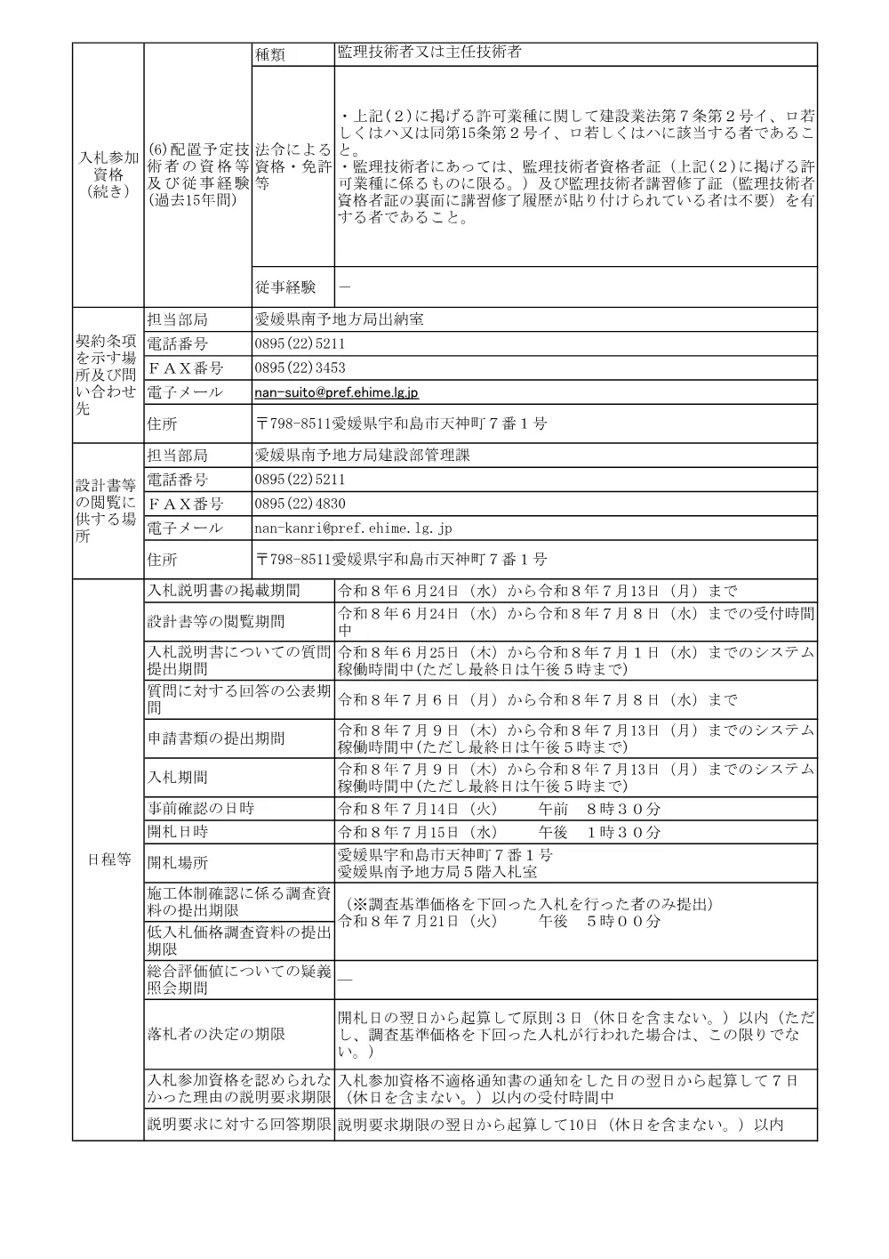3800000541192026006600-05.pdf 2ページ目のプレビュー
