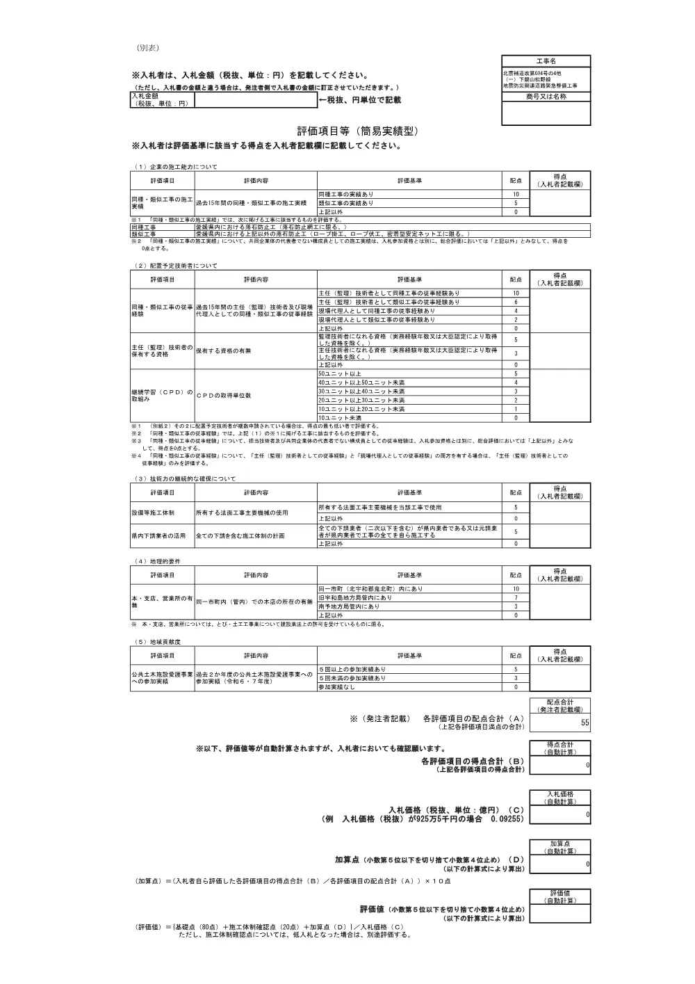 3800000541192026006600-07.pdf 1ページ目のプレビュー