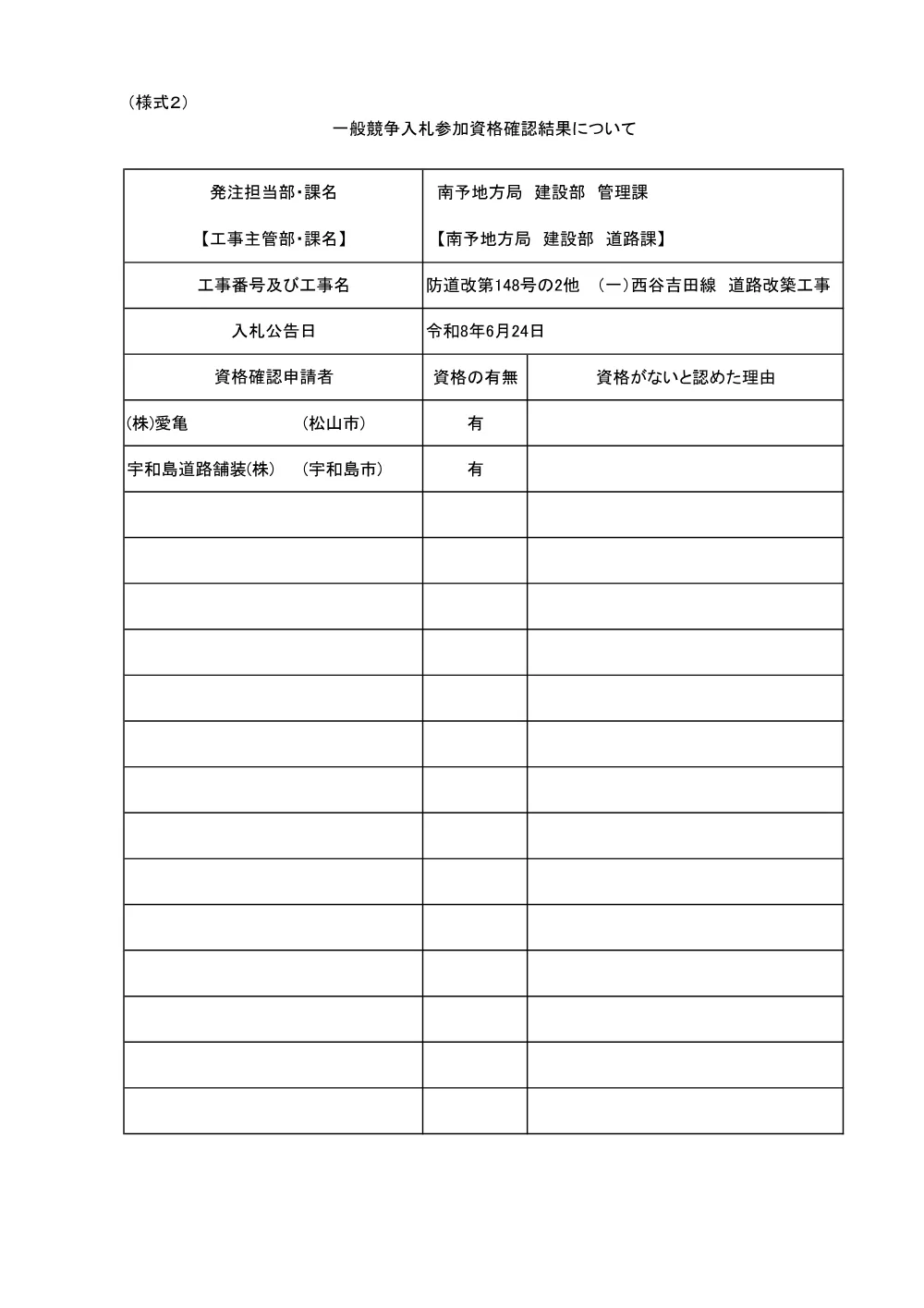 3800000541192026006700-01.pdf 1ページ目のプレビュー
