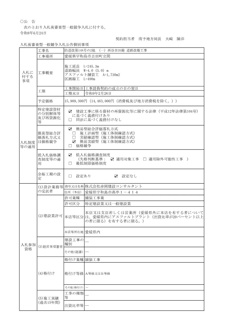 3800000541192026006700-05.pdf 1ページ目のプレビュー