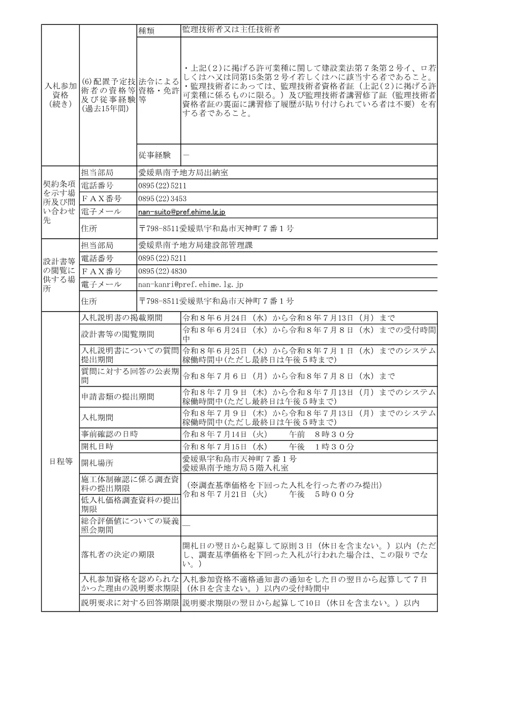 3800000541192026006700-05.pdf 2ページ目のプレビュー