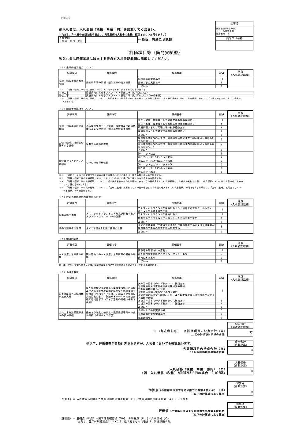 3800000541192026006700-07.pdf 1ページ目のプレビュー