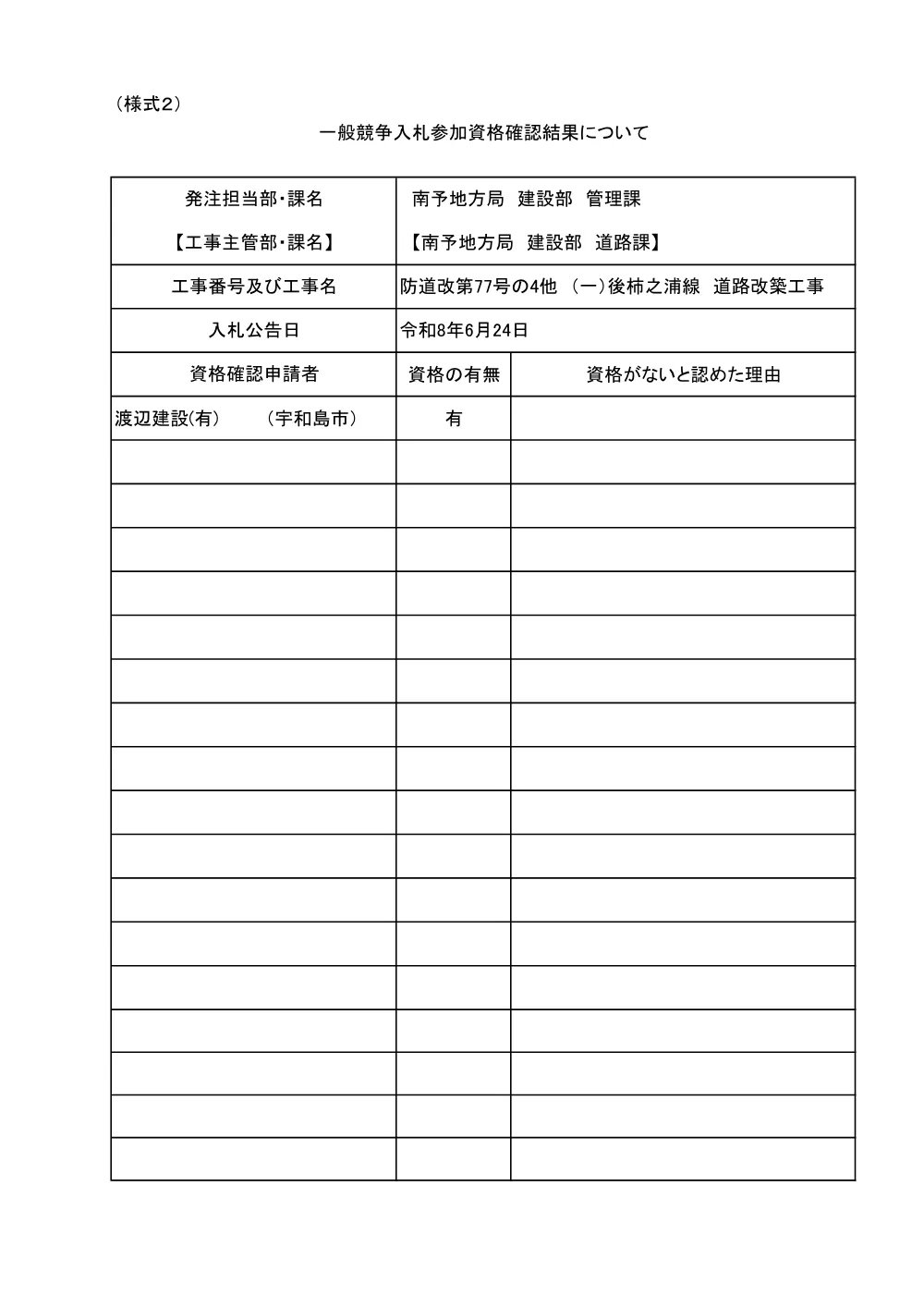 3800000541192026006500-01.pdf 1ページ目のプレビュー