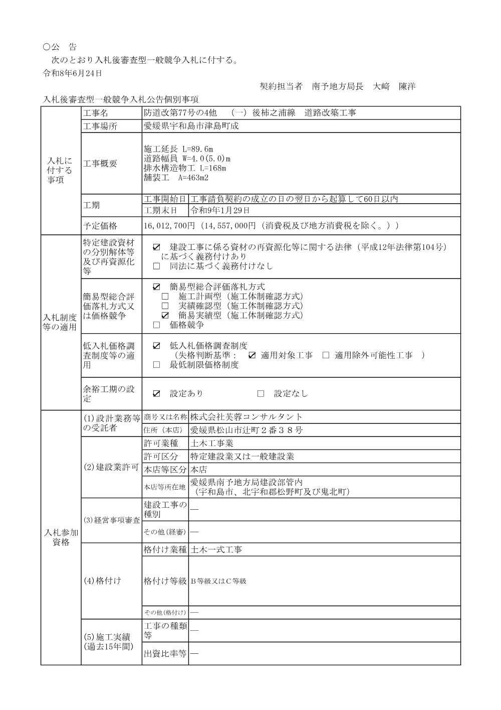 3800000541192026006500-05.pdf 1ページ目のプレビュー