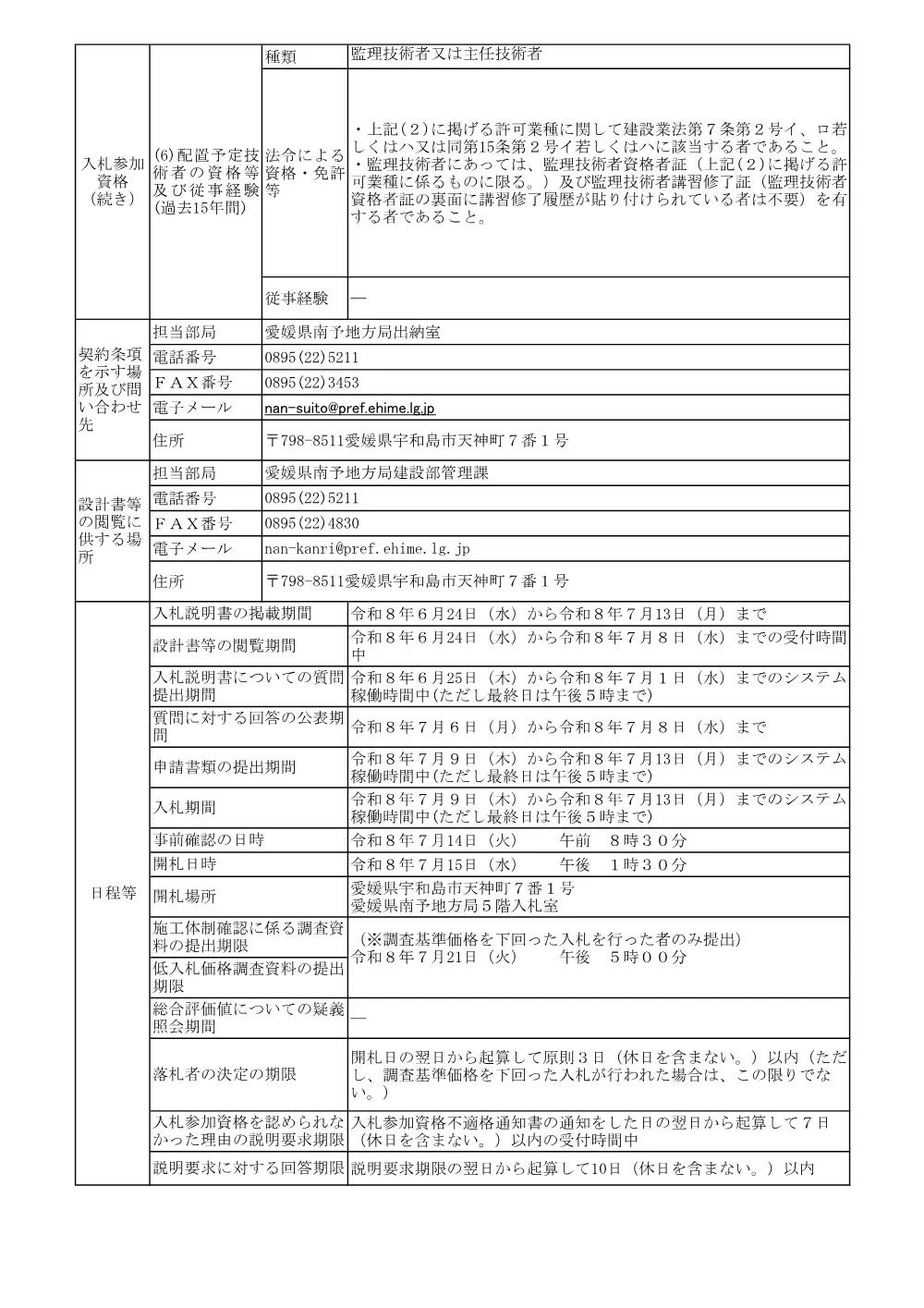 3800000541192026006500-05.pdf 2ページ目のプレビュー