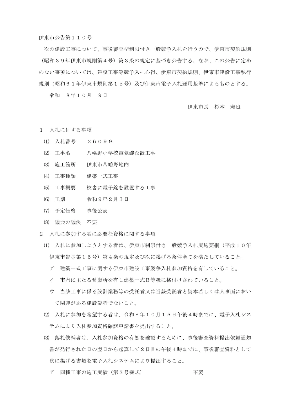 00000000000000000000026099-01.pdf 1ページ目のプレビュー