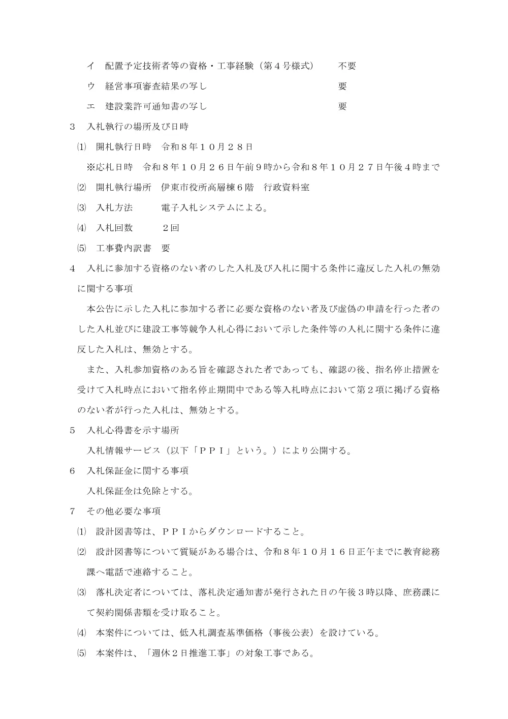 00000000000000000000026099-01.pdf 2ページ目のプレビュー