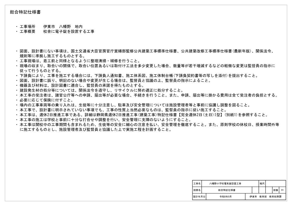 00000000000000000000026099-03.pdf 1ページ目のプレビュー