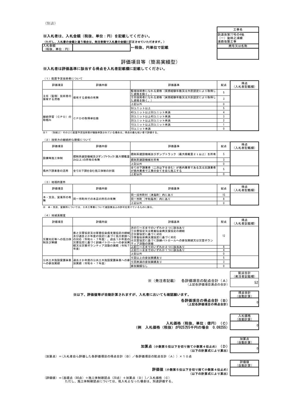 3800000541192026006500-07.pdf 1ページ目のプレビュー