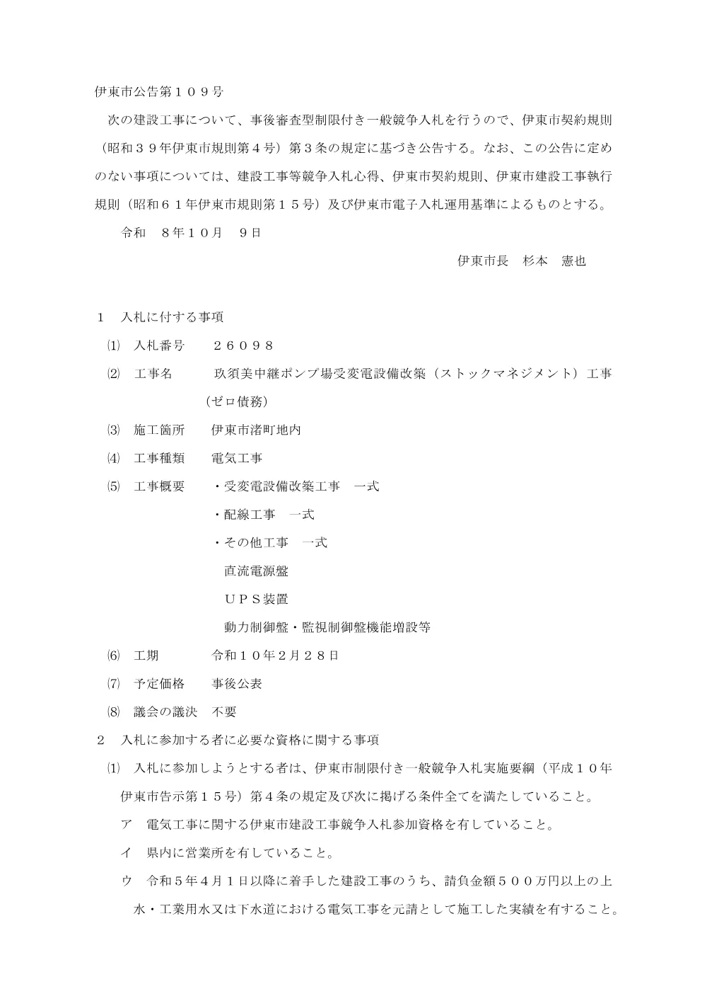 00000000000000000000026098-01.pdf 1ページ目のプレビュー