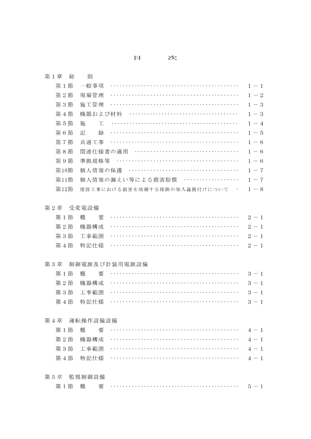 00000000000000000000026098-03.pdf 2ページ目のプレビュー