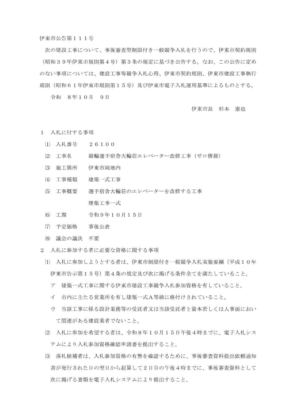 00000000000000000000026100-01.pdf 1ページ目のプレビュー