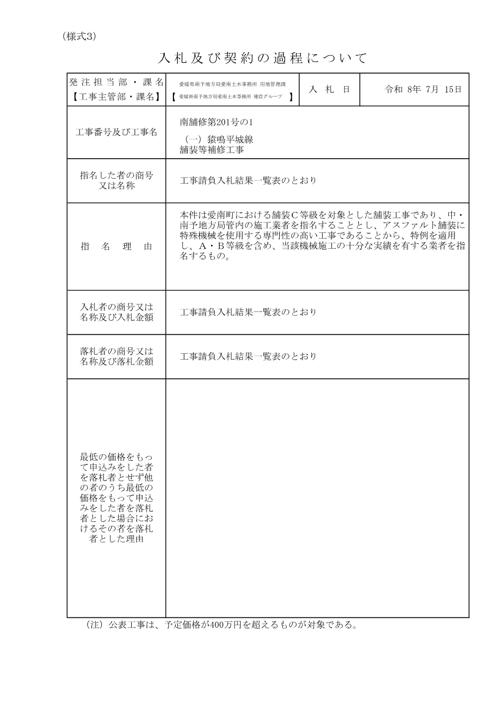 3800000401122026002700-01.pdf 1ページ目のプレビュー