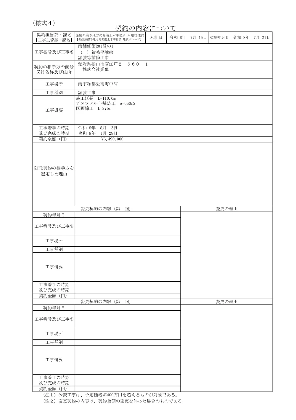 3800000401122026002700-02.pdf 1ページ目のプレビュー