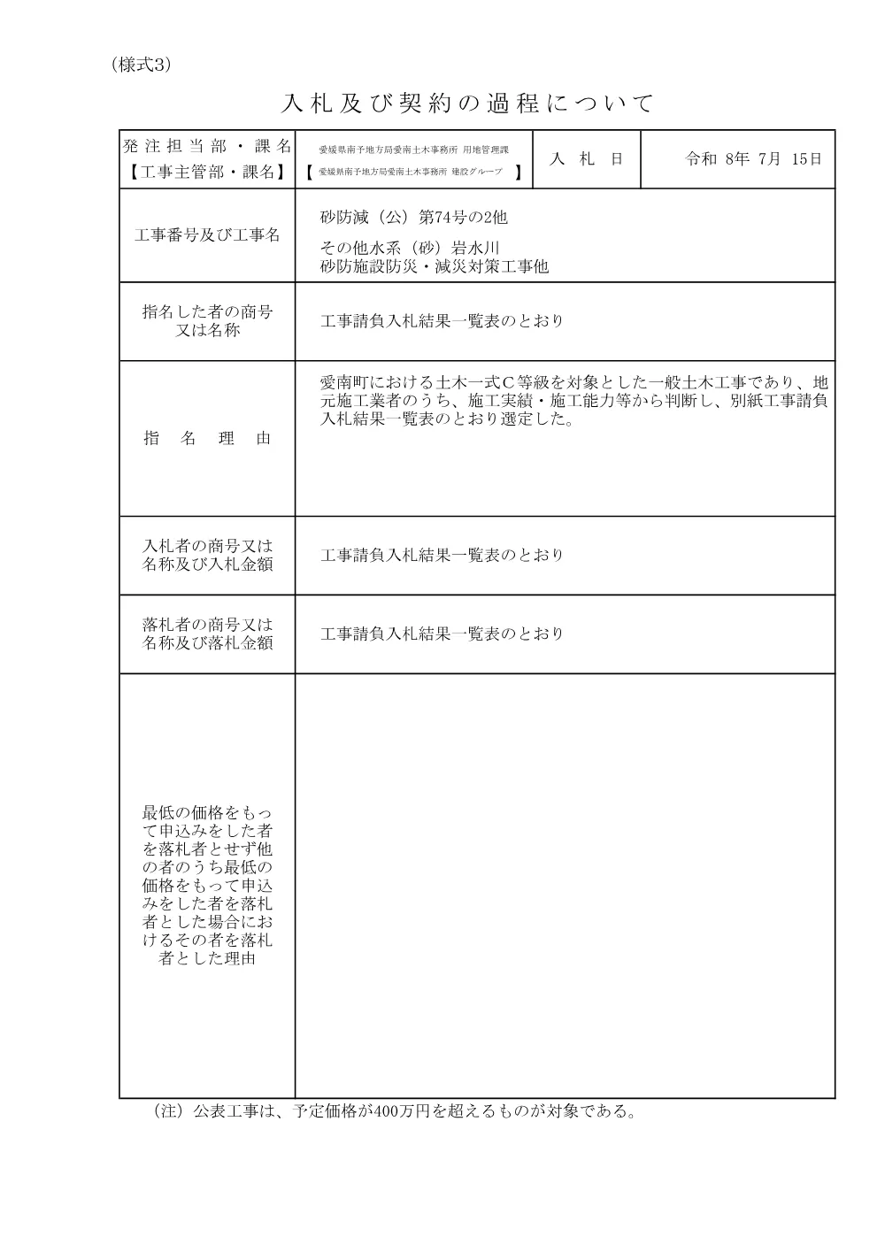 3800000401122026002900-01.pdf 1ページ目のプレビュー