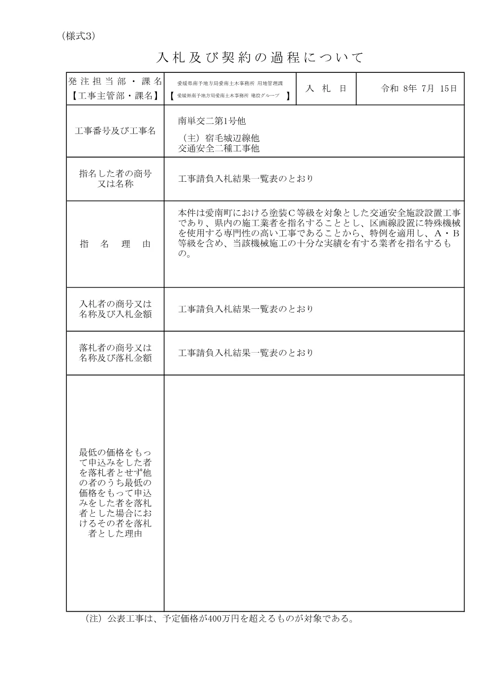 3800000401122026002600-01.pdf 1ページ目のプレビュー