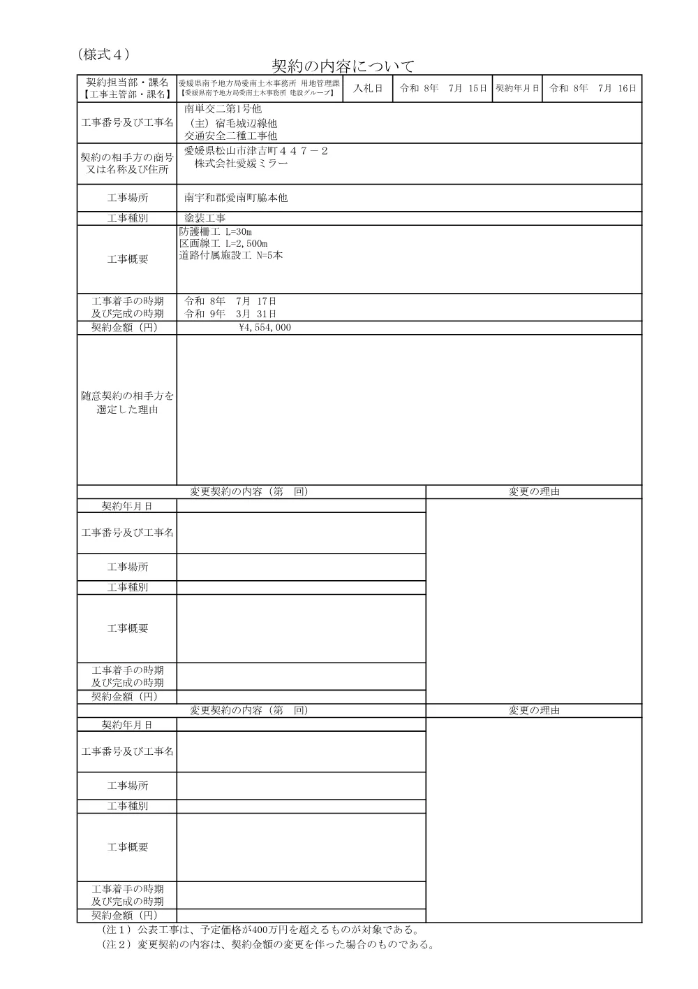 3800000401122026002600-02.pdf 1ページ目のプレビュー
