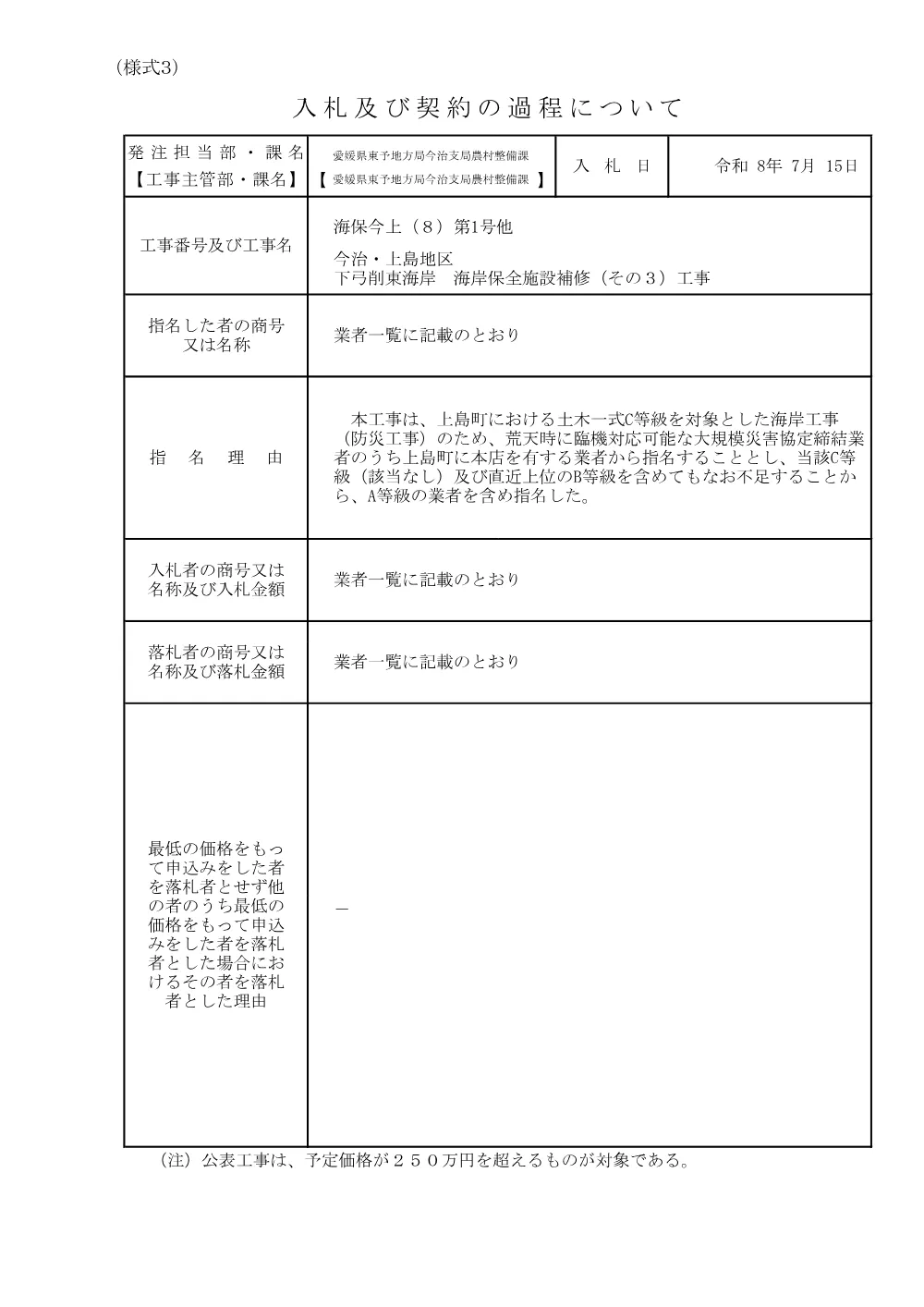 3800002901152026000200-01.pdf 1ページ目のプレビュー