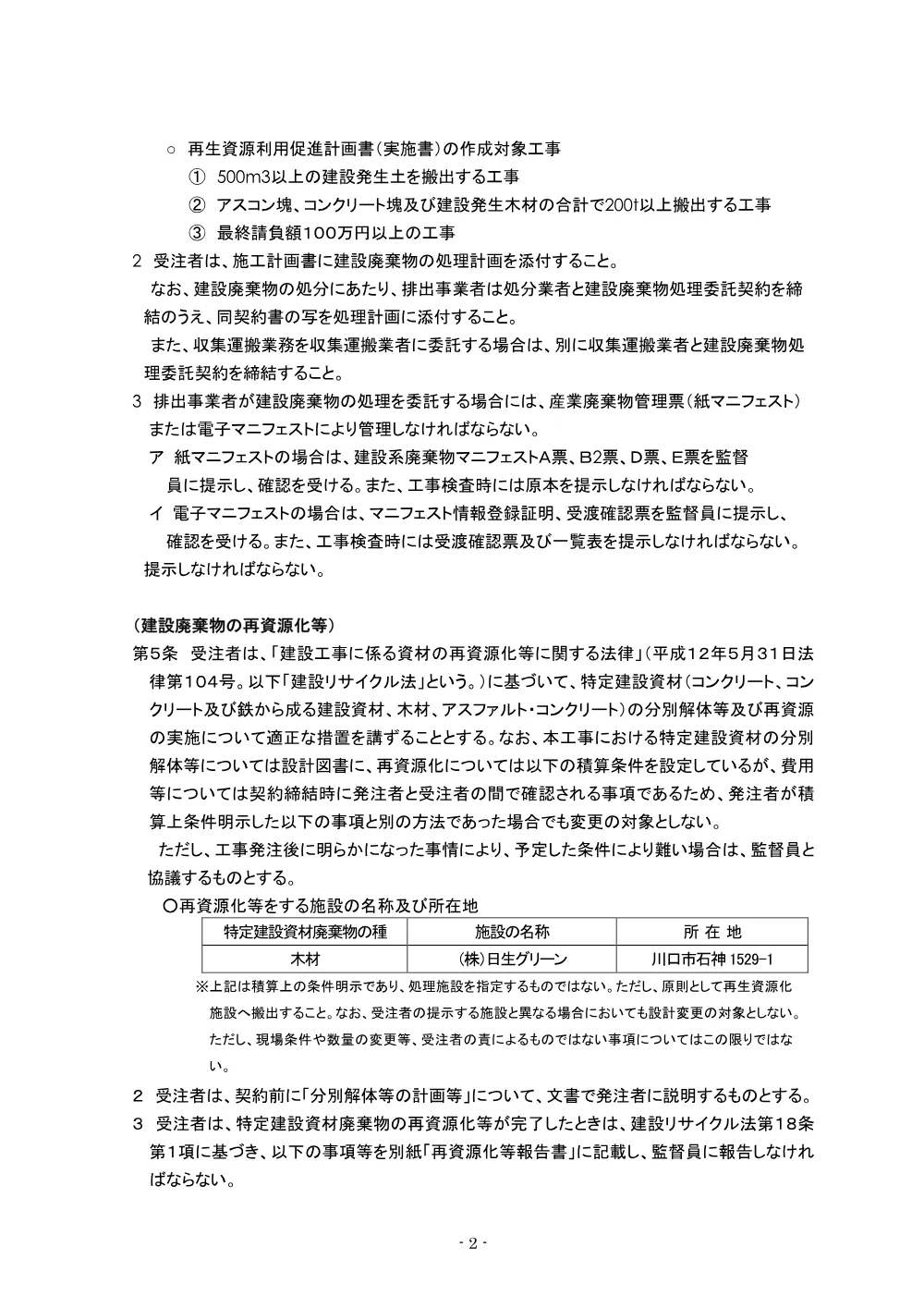 04 特記仕様書（中川樹木伐採工）.pdf 2ページ目のプレビュー