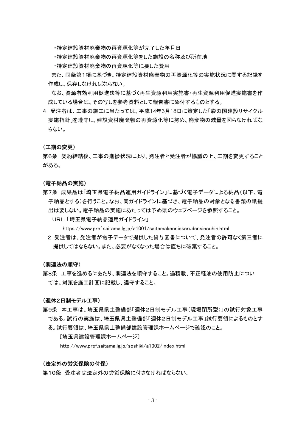 04 特記仕様書（中川樹木伐採工）.pdf 3ページ目のプレビュー