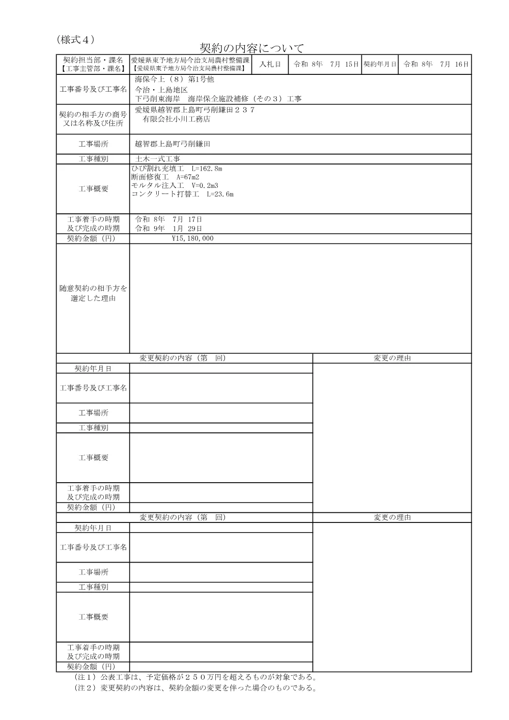 3800002901152026000200-02.pdf 1ページ目のプレビュー