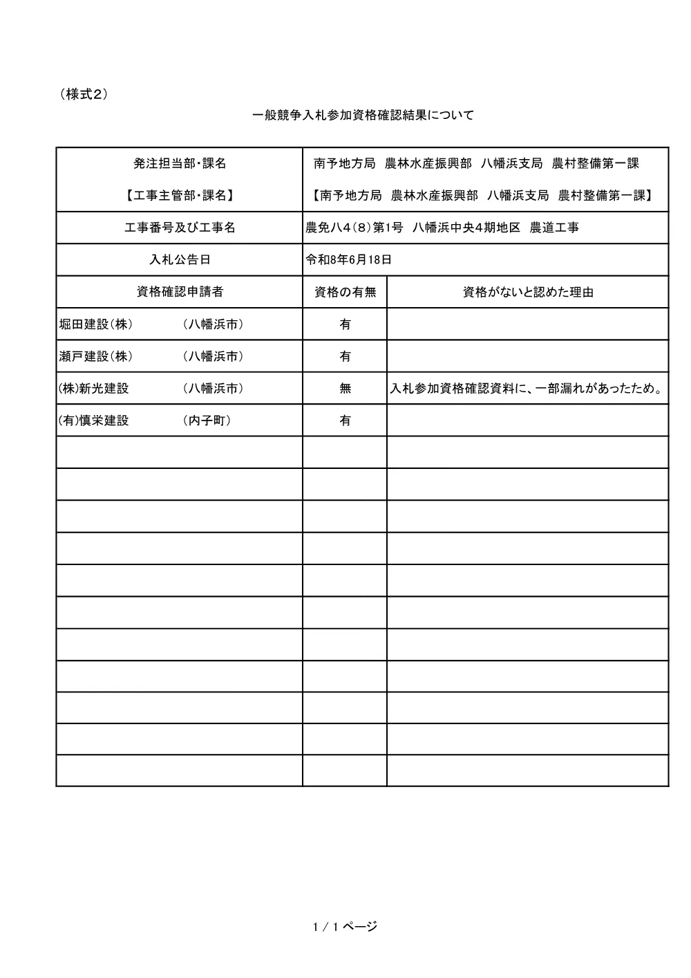 3800002901452026000900-01.pdf 1ページ目のプレビュー