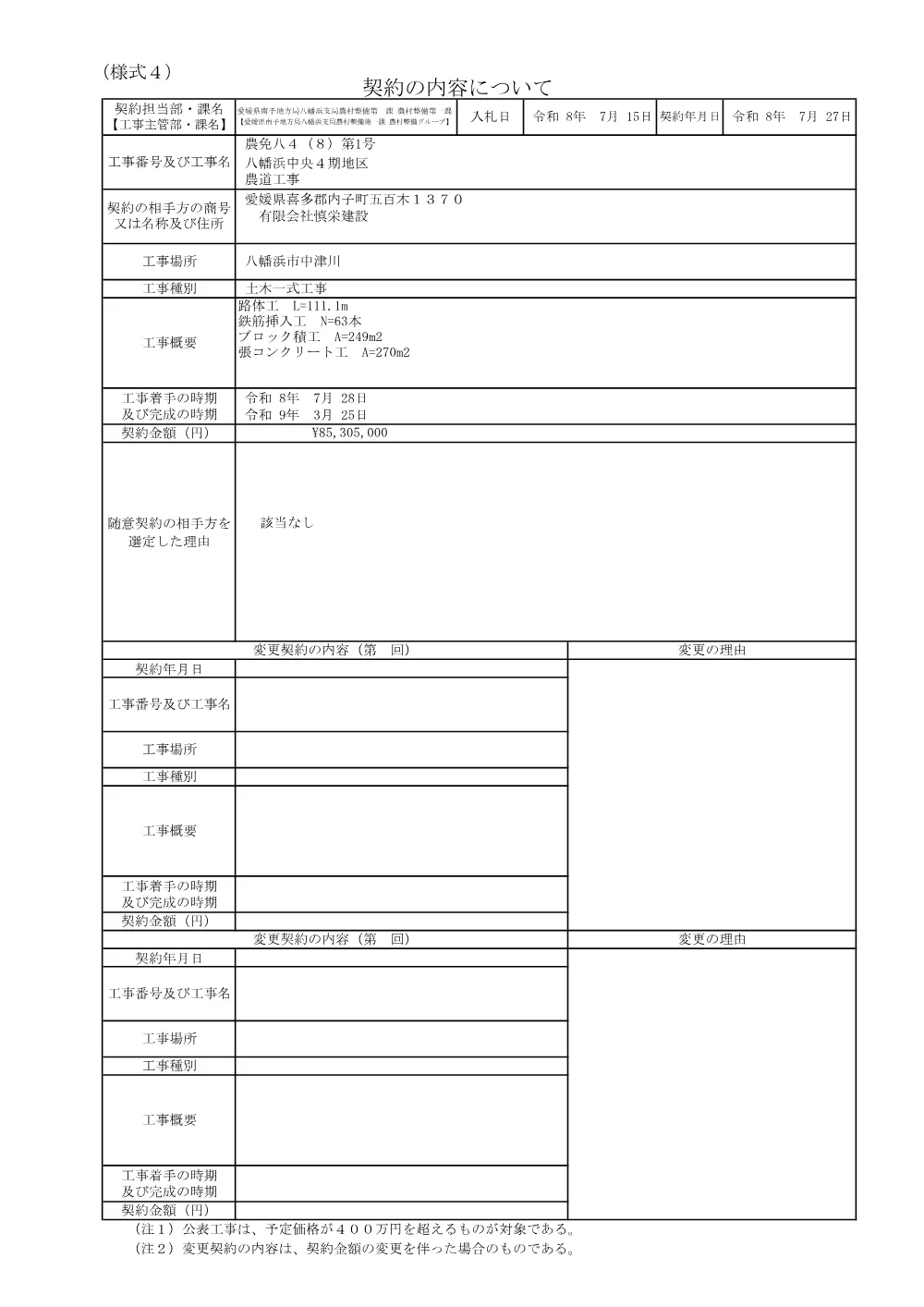 3800002901452026000900-03.pdf 1ページ目のプレビュー