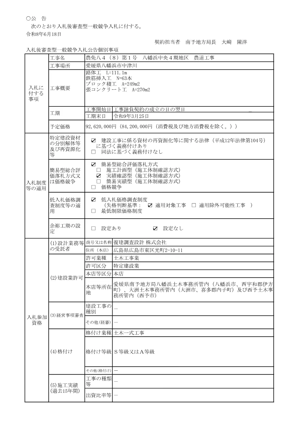 3800002901452026000900-04.pdf 1ページ目のプレビュー