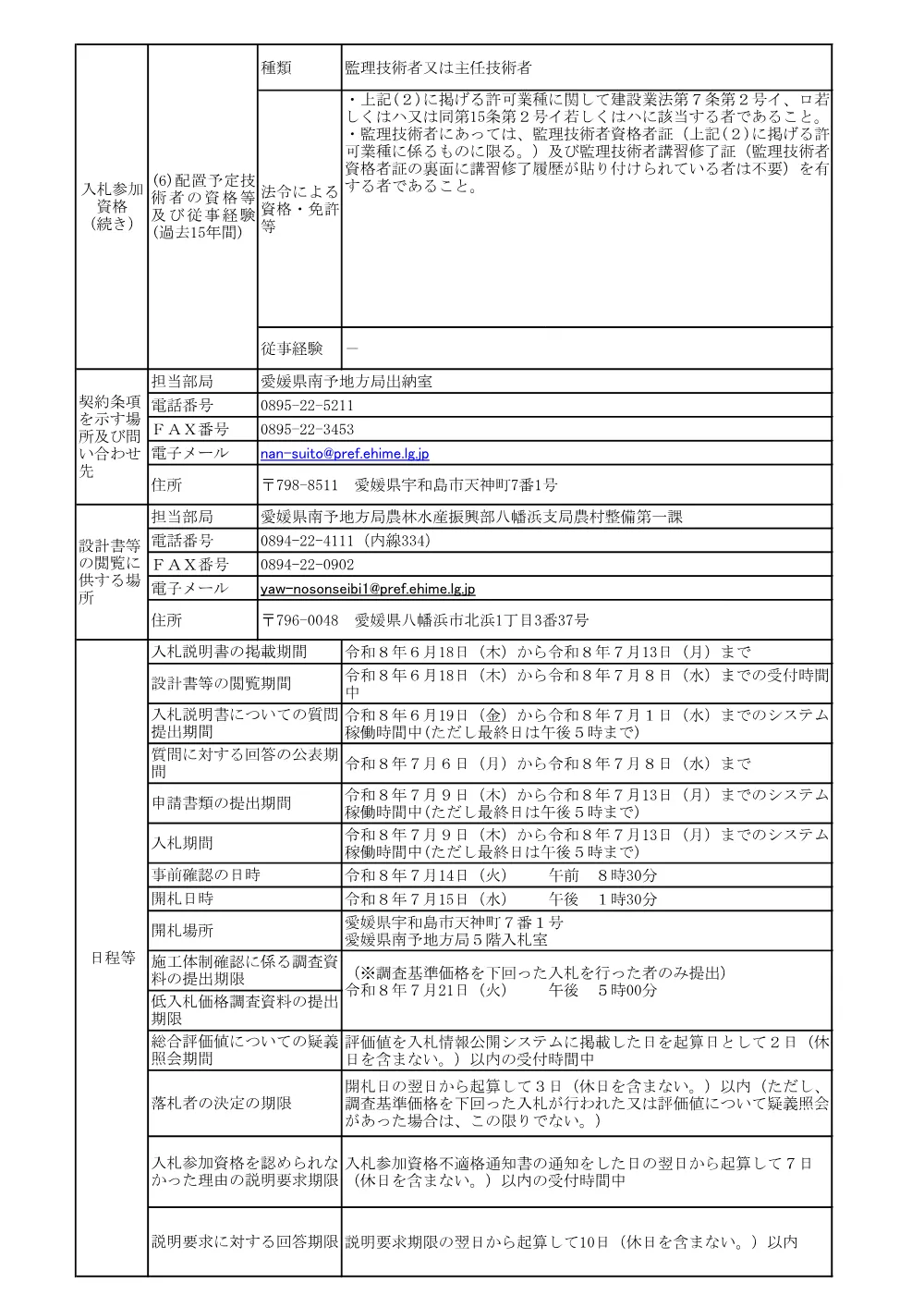 3800002901452026000900-04.pdf 2ページ目のプレビュー