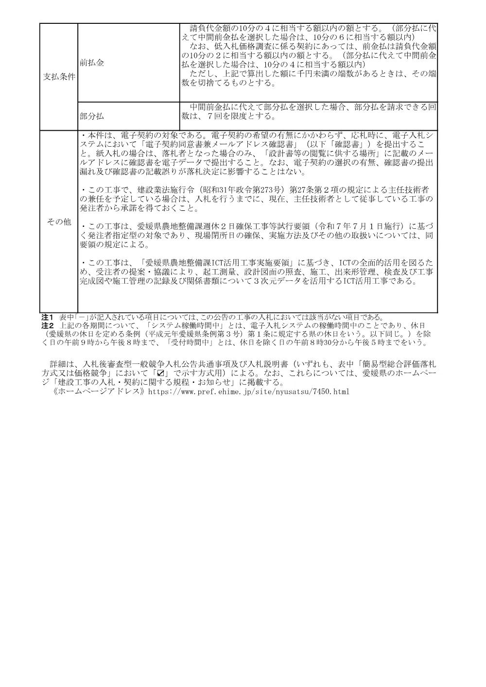 3800002901452026000900-04.pdf 3ページ目のプレビュー