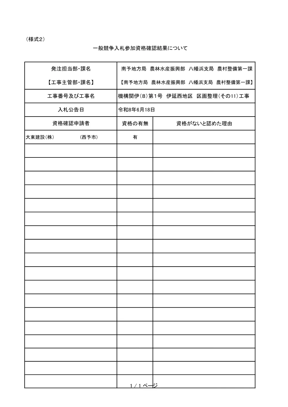 3800002901452026001000-01.pdf 1ページ目のプレビュー