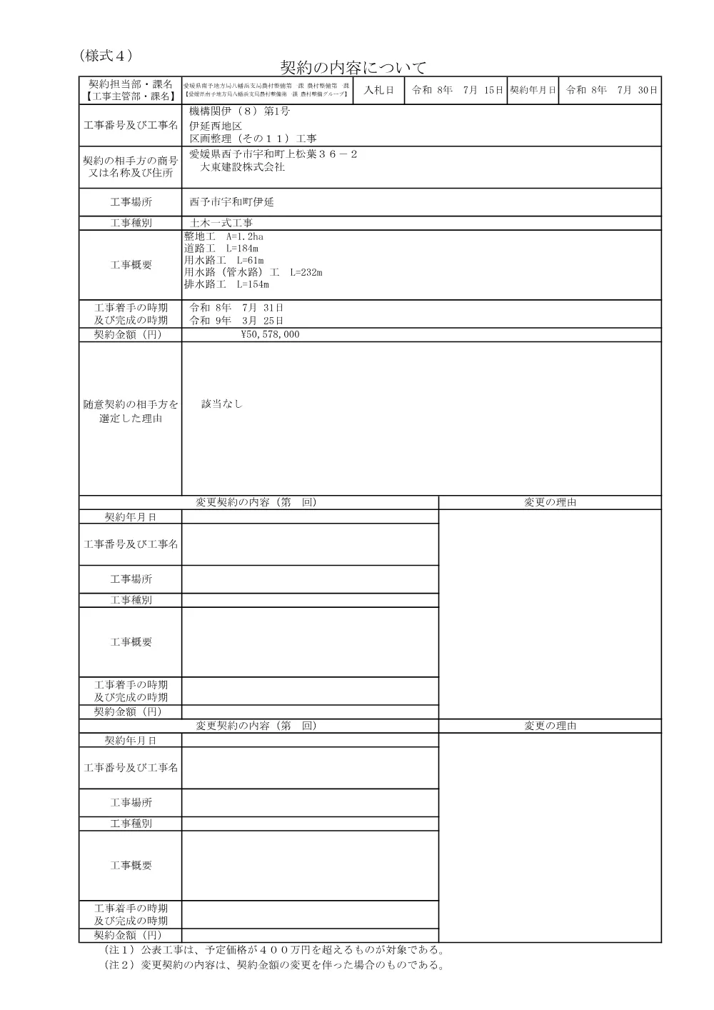 3800002901452026001000-03.pdf 1ページ目のプレビュー