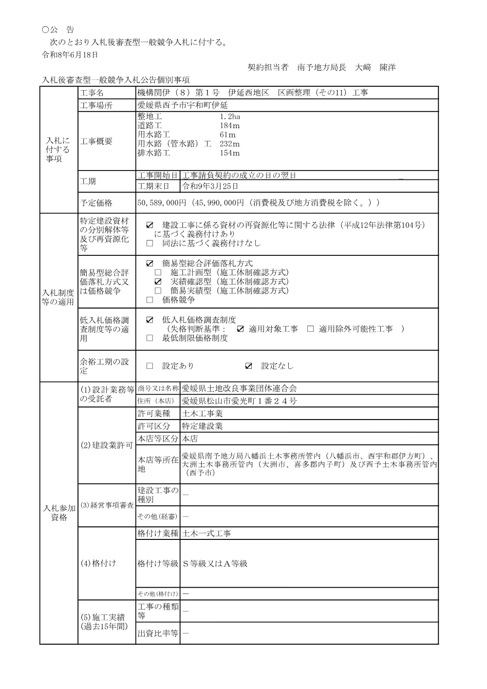 3800002901452026001000-04.pdf 1ページ目のプレビュー