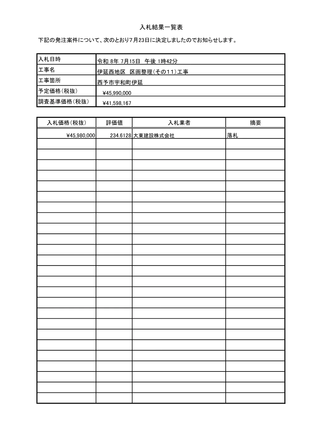3800002901452026001000-06.pdf 1ページ目のプレビュー