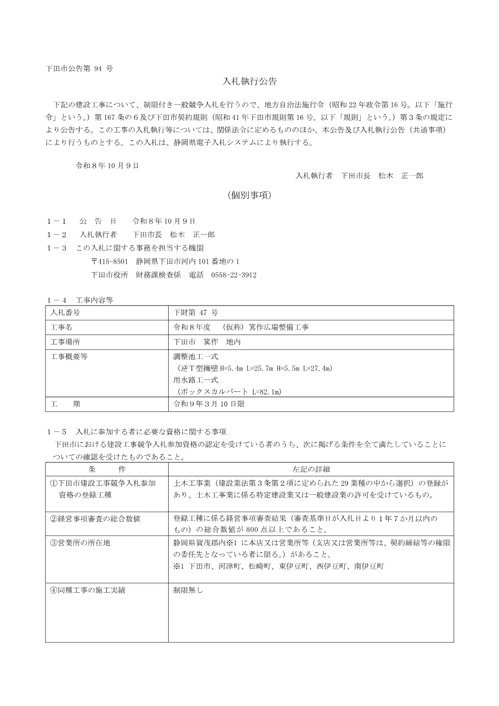 00000000000000000000000047-01.pdf 1ページ目のプレビュー