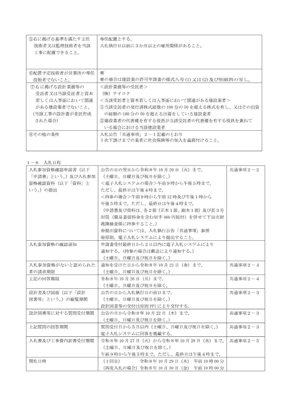 00000000000000000000000047-01.pdf 2ページ目のプレビュー