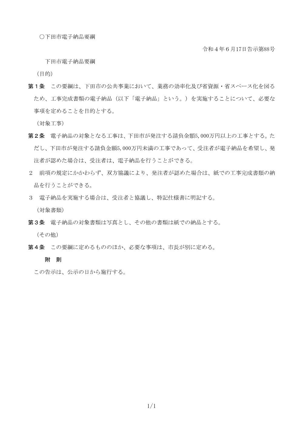 00000000000000000000000047-03.pdf 2ページ目のプレビュー