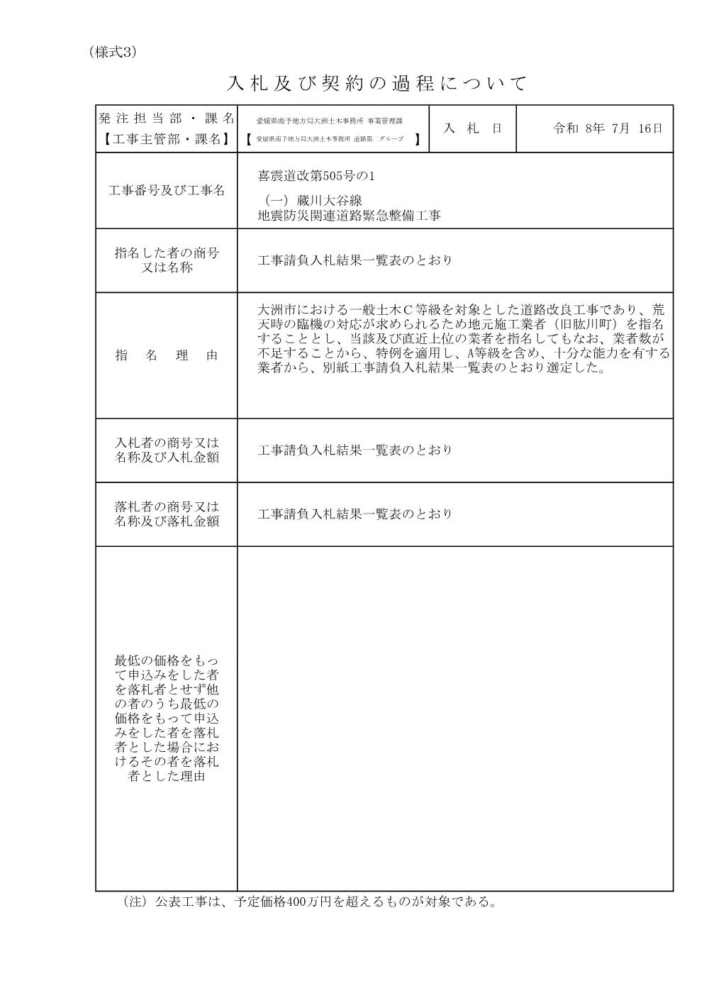 3800000401082026007200-01.pdf 1ページ目のプレビュー